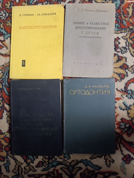 Книги для ортодонтов и стоматологов