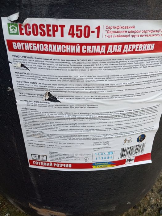 Огнезащитный состав Ecosept 450-1