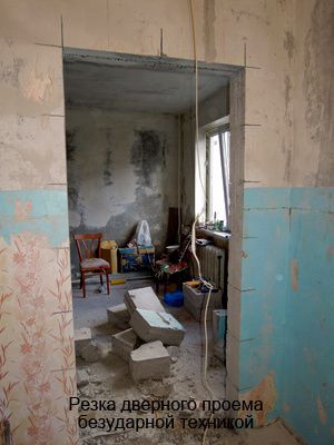Алмазная резка бетона, сверление отверстий