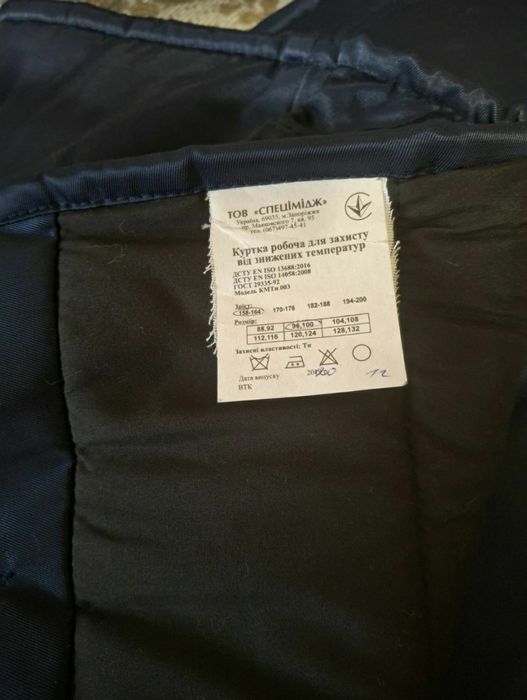 Куртка, Штани ватяні, синтепон, зимові, робочі, роба