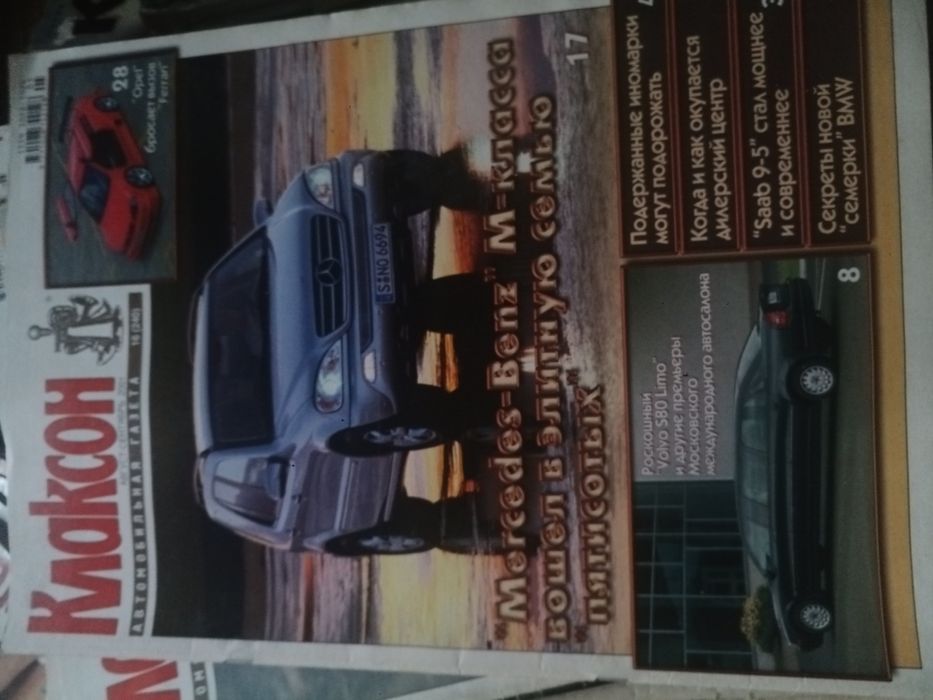 Автомобільна газета клаксон