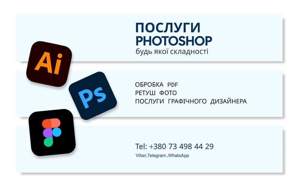 Послуги Фотошоп/Photoshop