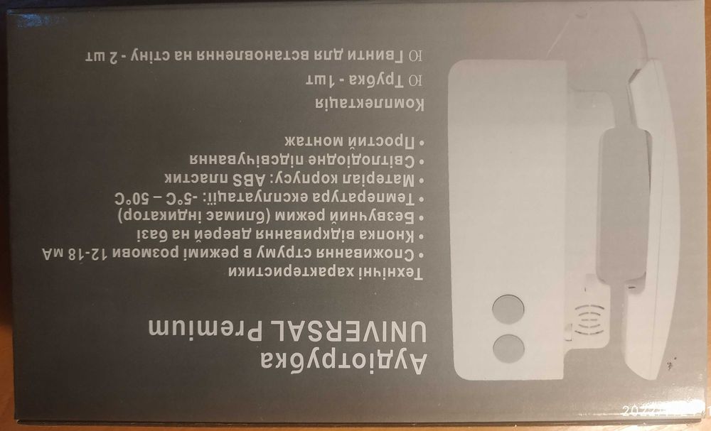 Трубка для домофону універсальна преміум класу