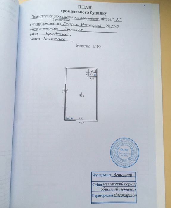 Продам приміщення торговельного павільону по Манагарова, Раківка