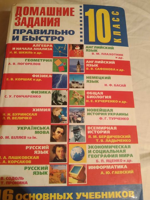 ГДЗ 10 Класс.: 100 Грн. - Товары Для Школьников Одесса На Olx