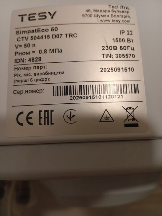 Продам .Бойлер на 50 л.