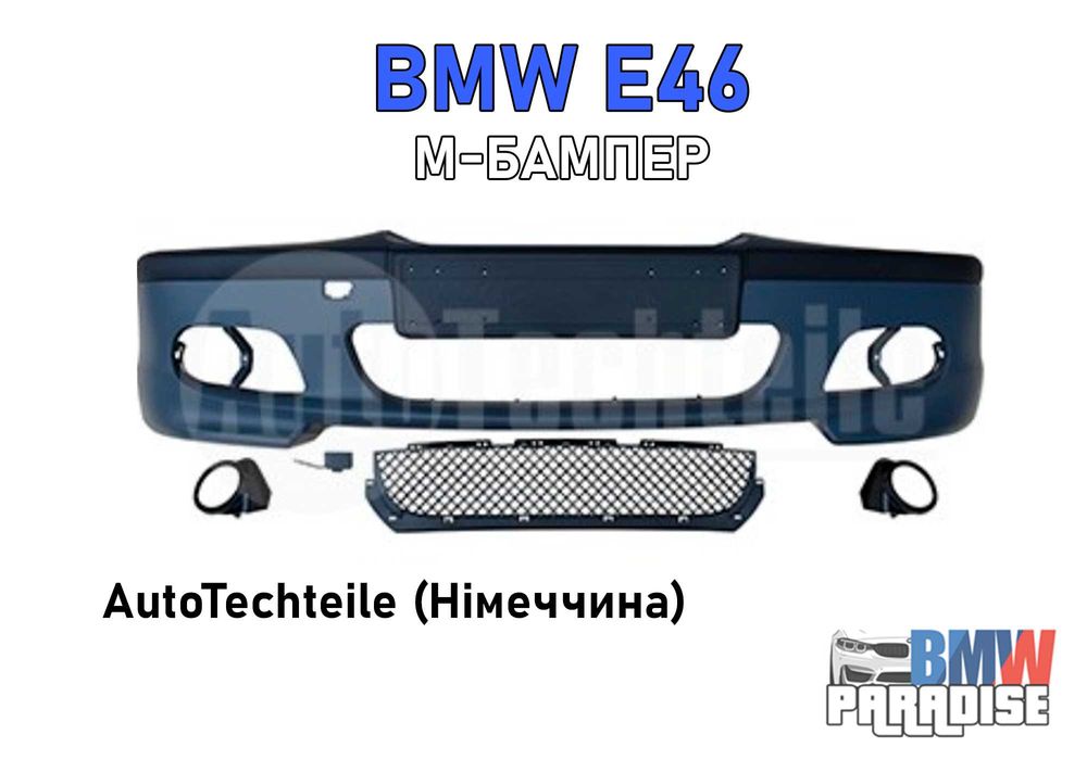 ОДЕССА! Бампер передний BMW 3 E46 M-Performance (рест) AutoTechteile