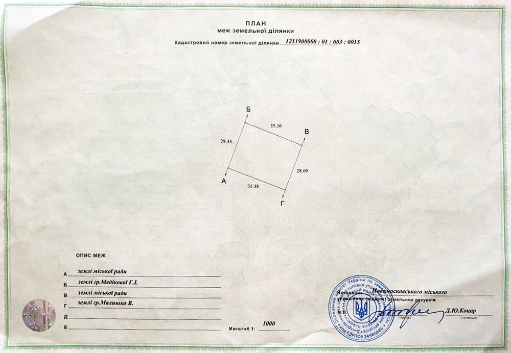 Продається приватизована ділянка в Самар (Новомосковськ).