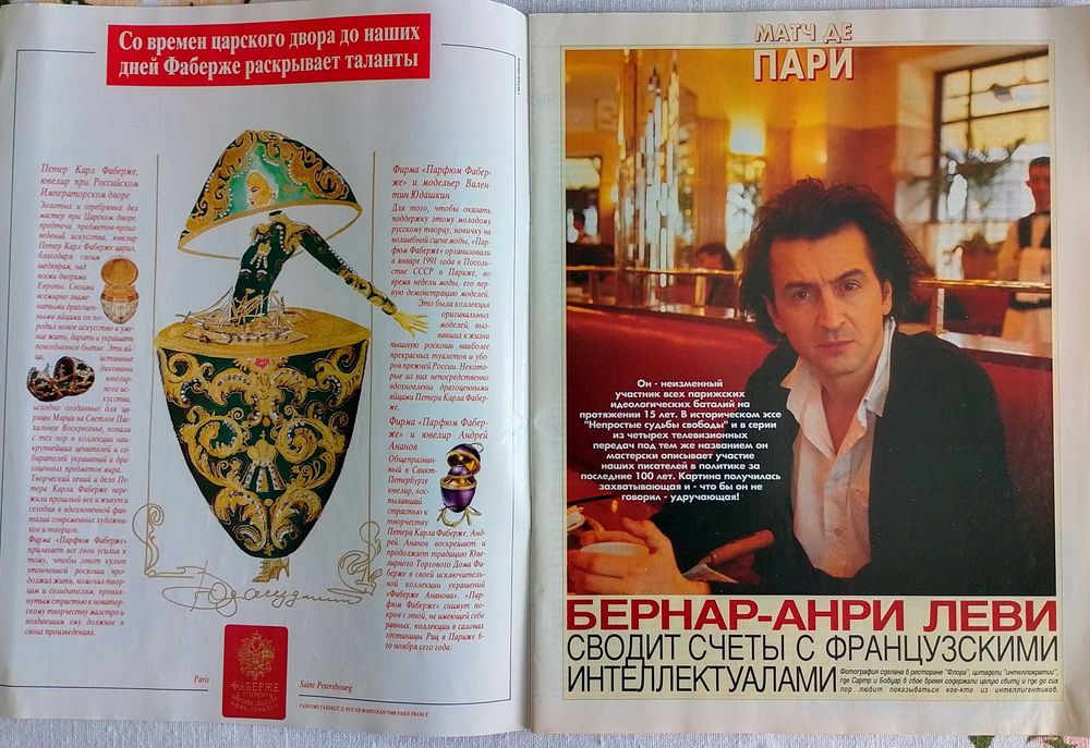 Журнал Пари Матч 1991 год: 200 грн. - Книги / журналы Киев на Olx