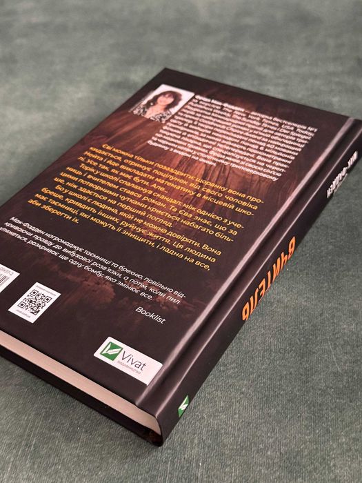 книга Вчитель Фріда Мак-Фадден