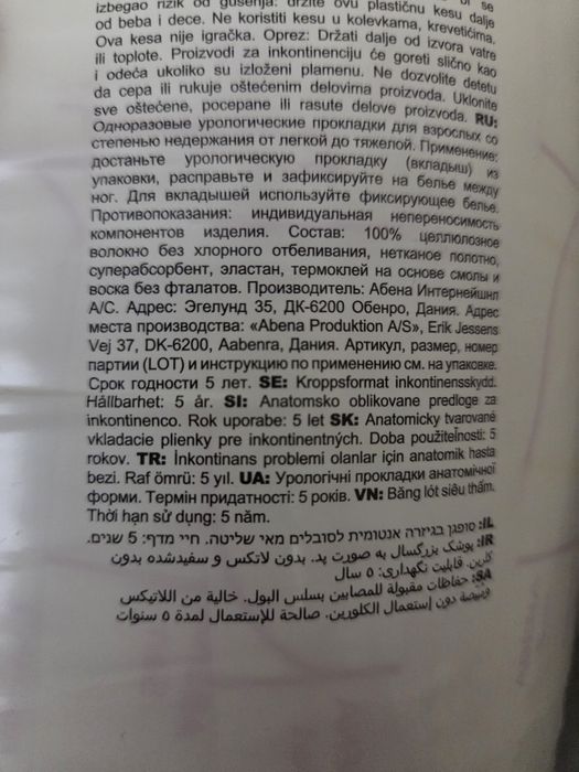 Прокладки урологічні