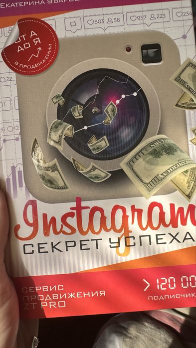 Книга Instagram - секрет успеха