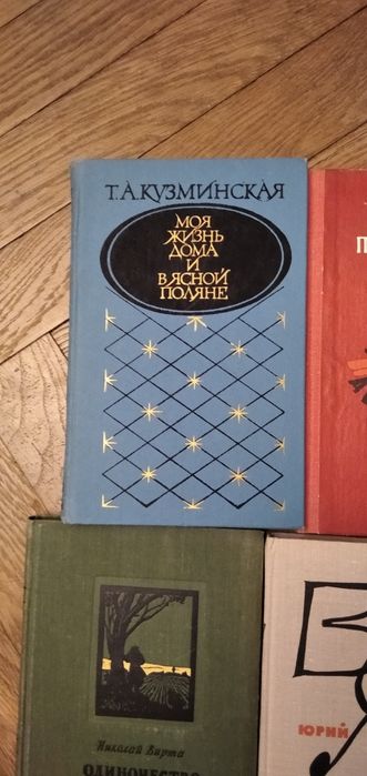 Книги Виноградов,Кузьминская,Северов,Шагинян,Батюшков,Вирта,Збанацкий