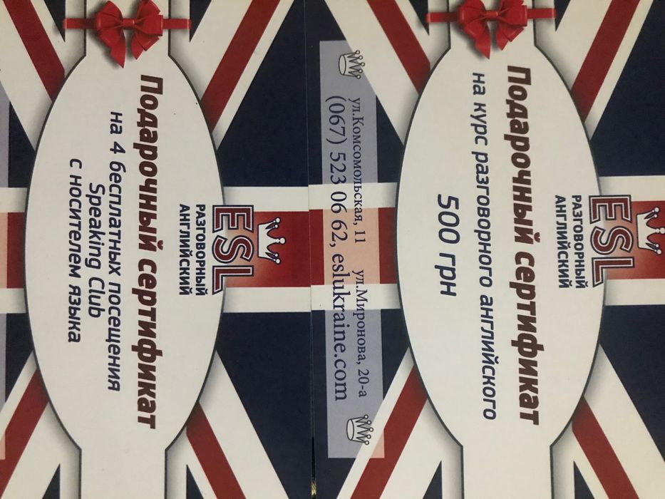 Подарочный сертификат ESL (500 грн - speaking club)