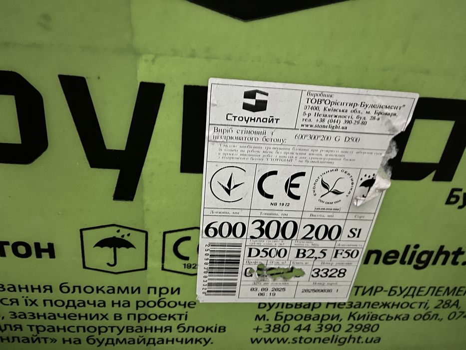 Газоблок stonelight