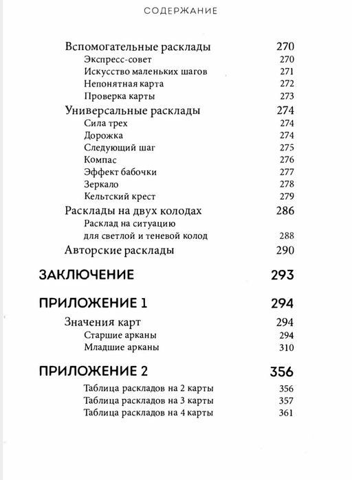 Книга Расклады Таро Анна Огински