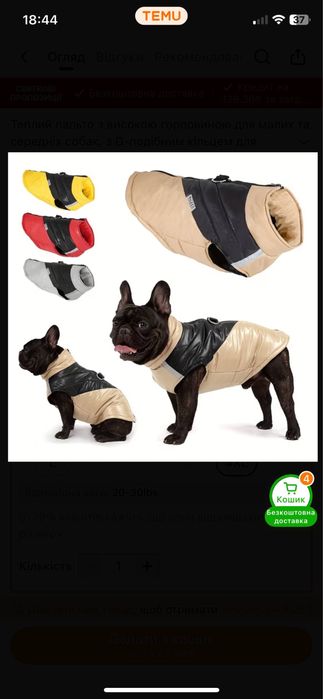 Жилетка для собак