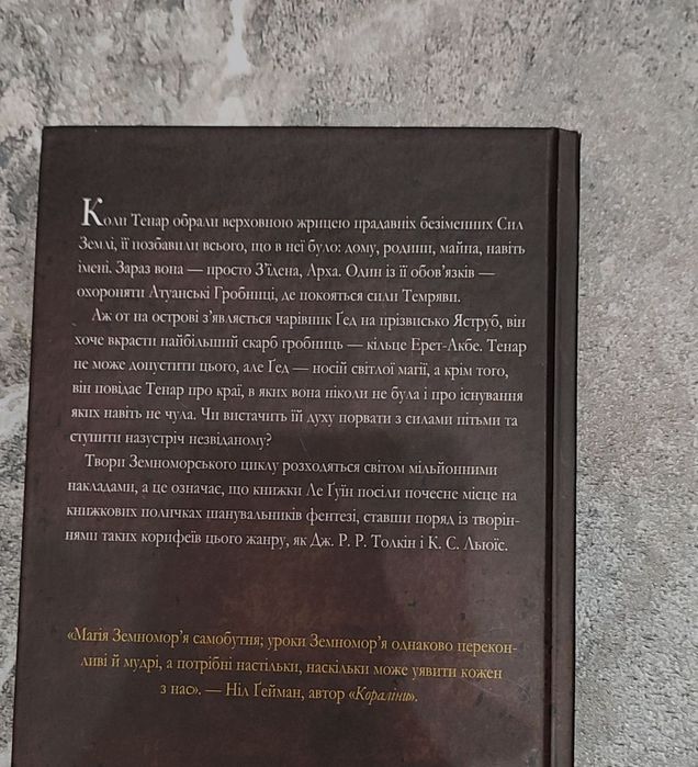 книга " земномор'я гробниці атуану"