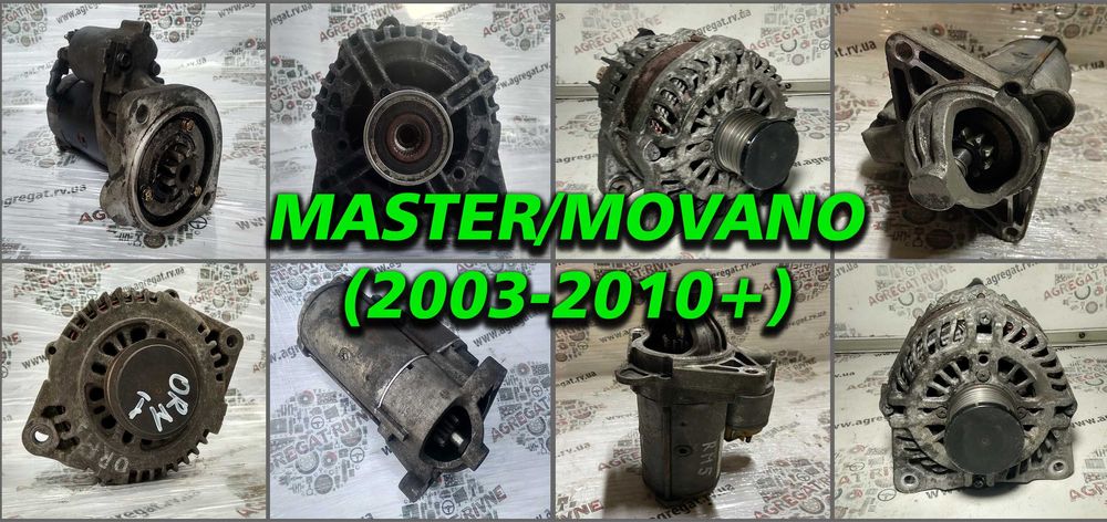 Генератор Стартер 2,3 2,5 3,0 dci дци Renault Master Opel Movano 03+