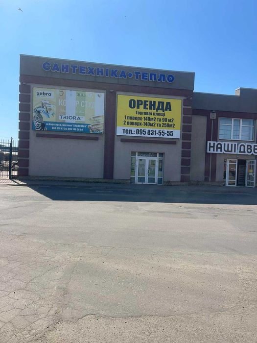 Оренда приміщення для бізнесу.