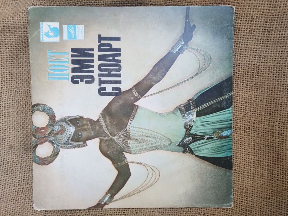 Эми Стюарт вініл