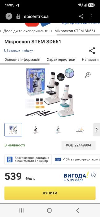 Мікроскоп STEM SD661