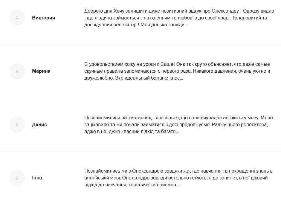 Репетитор англійської мови