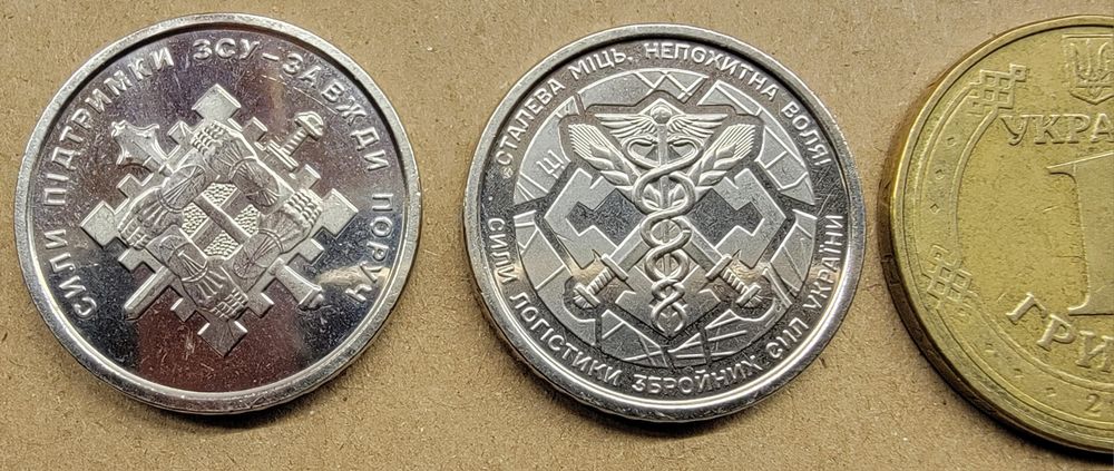 Монета Сили підтримки Збройних Сил України 2023 р. НБУ  ПАМ’