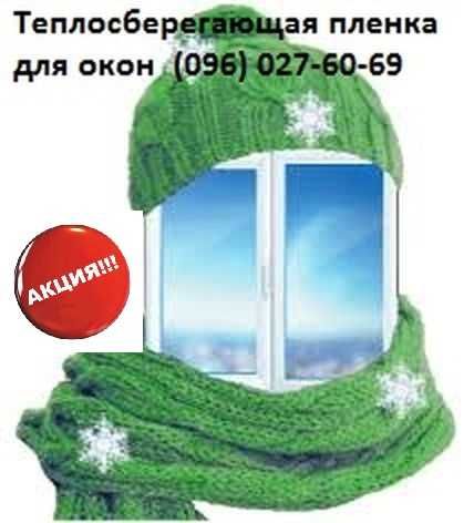 Пленка теплосберегающая от производителя 6м х 1м (комплект), 25мкрн