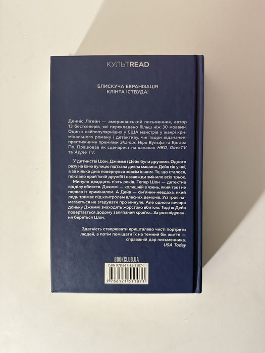 «Містична річка» Денніс Лігейн
