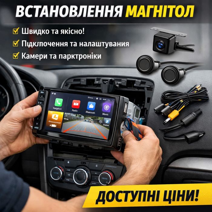 Установка мультимедій\мультимедії\магнітоли