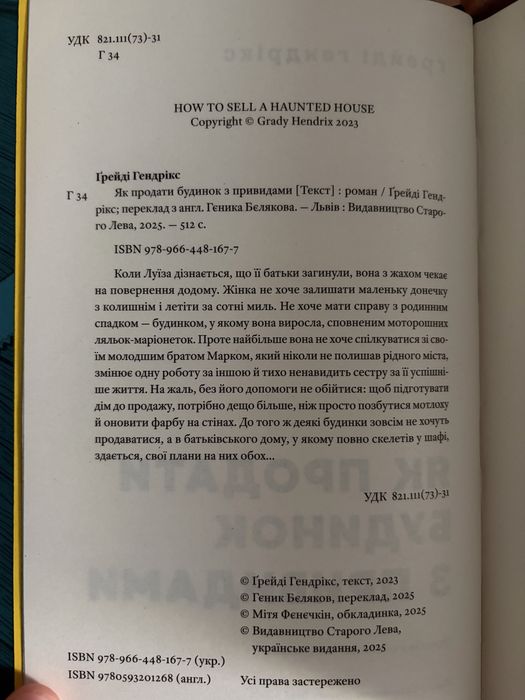 Як продати будинок з привидами Грейді Гендрікс
