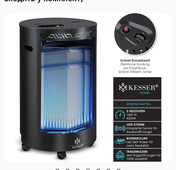 Газовий обігрівач KESSER®