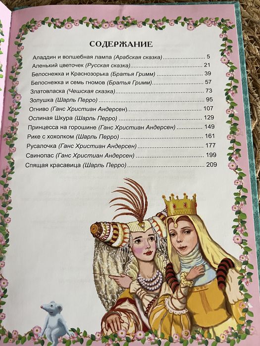 Продам книгу Сборник сказок