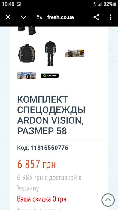 Спецодежда для Mechanic Ardon Vision, размер 52