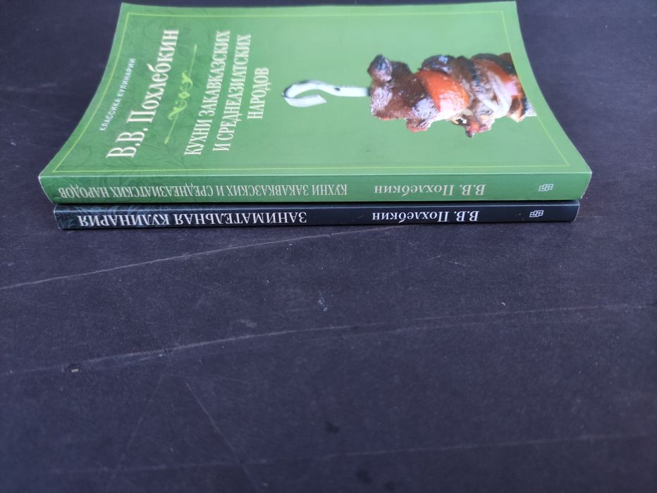 Похлебкин Занимательная кулинария, Национальные  кухни наших народов