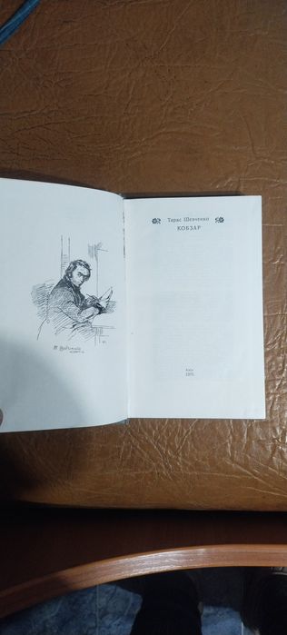 Кобзар 1970 рік  Т. Г. Шевченко