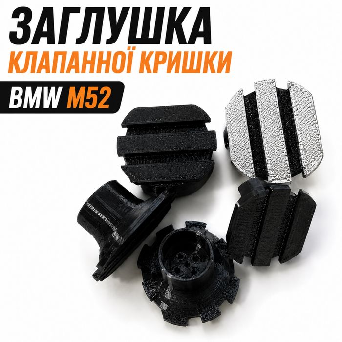 Заглушка клапанної кришки BMW M52