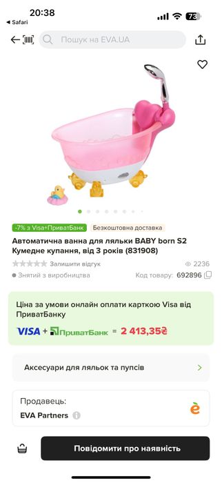 Ванная для куклы