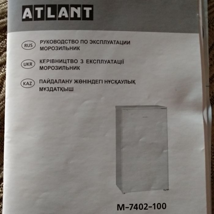 Морозильник Атлант