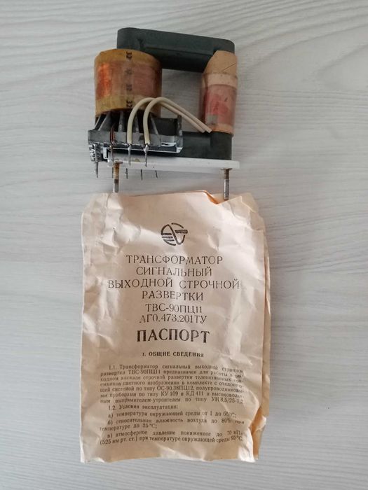 Для телевизора Трансформатор ТВС-90ПЦ11