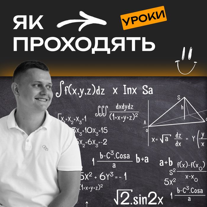 Репетитор математики (європейська та українська) програми
