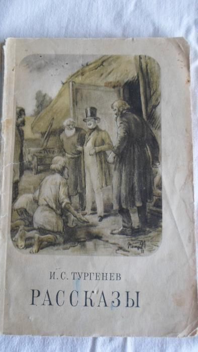 И.С. Тургенев. Рассказы