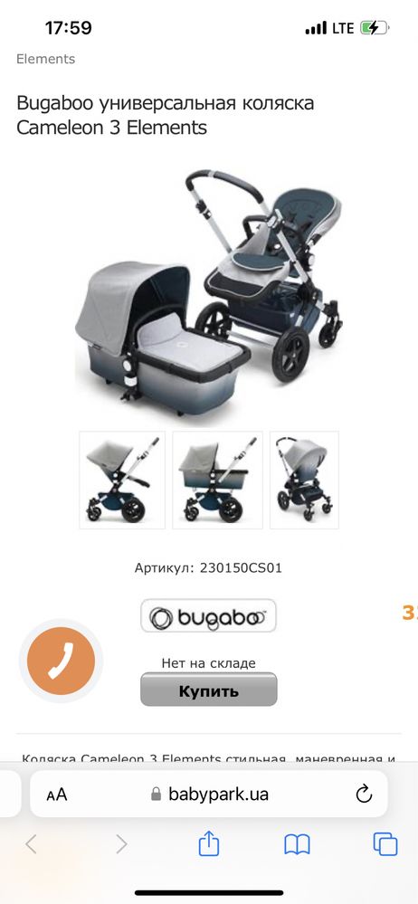 Bugaboo cameleon 3 elements outlet