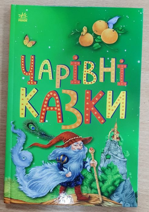 Дитячі книги - казки, прописи