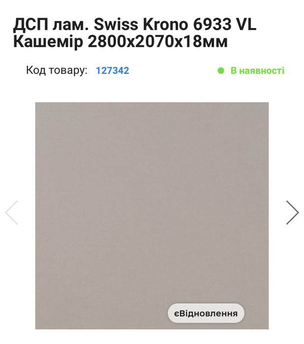 ДСП 18 Дуб Небраска, Кашемір