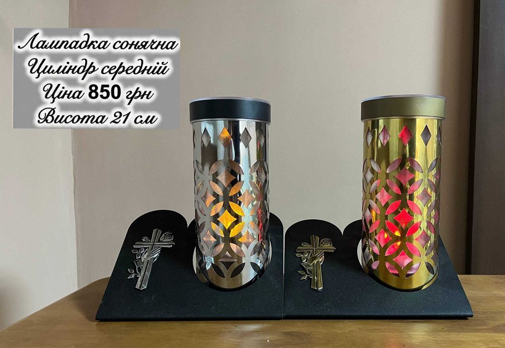 Лампадки на сонячній енергії.