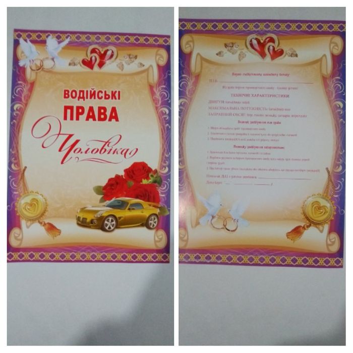 Шуточные документы на свадьбу .