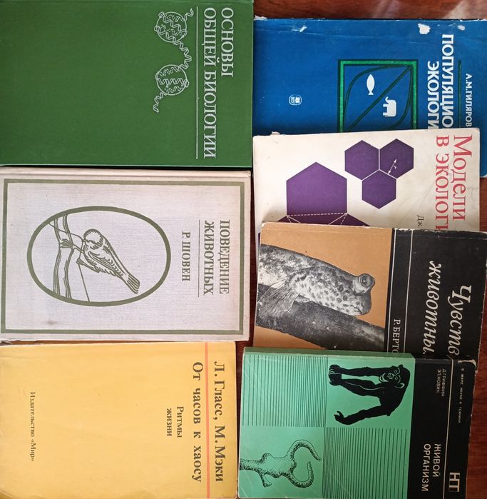 Книги по биологии и екологии