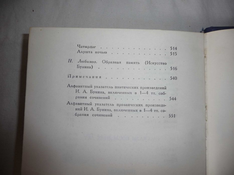 Иван Бунин Сочинения 4 тома